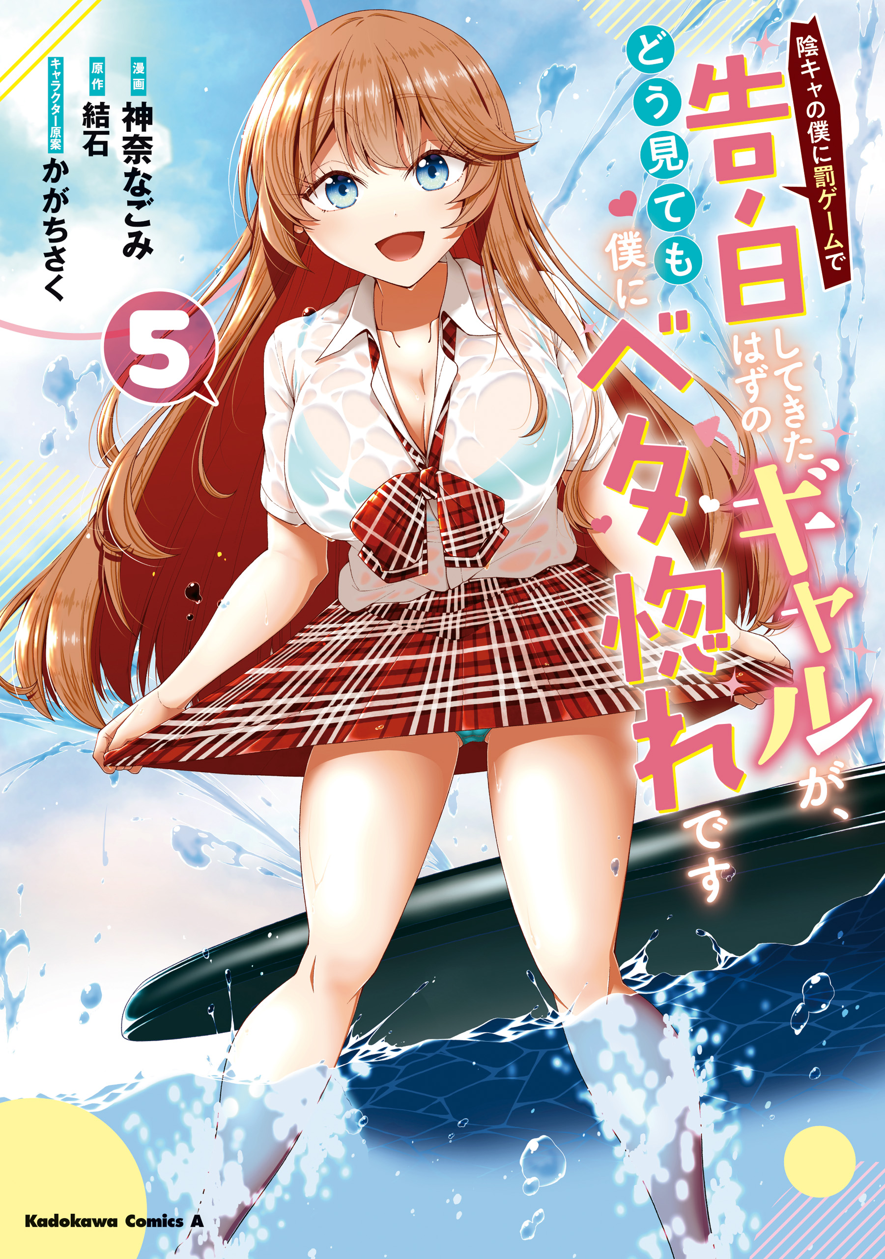 陰キャの僕に罰ゲームで告白してきたはずのギャルが、どう見ても僕にベタ惚れ　セット 陰キャの僕に罰ゲームで告白してきたはずのギャルが、どう見ても僕に