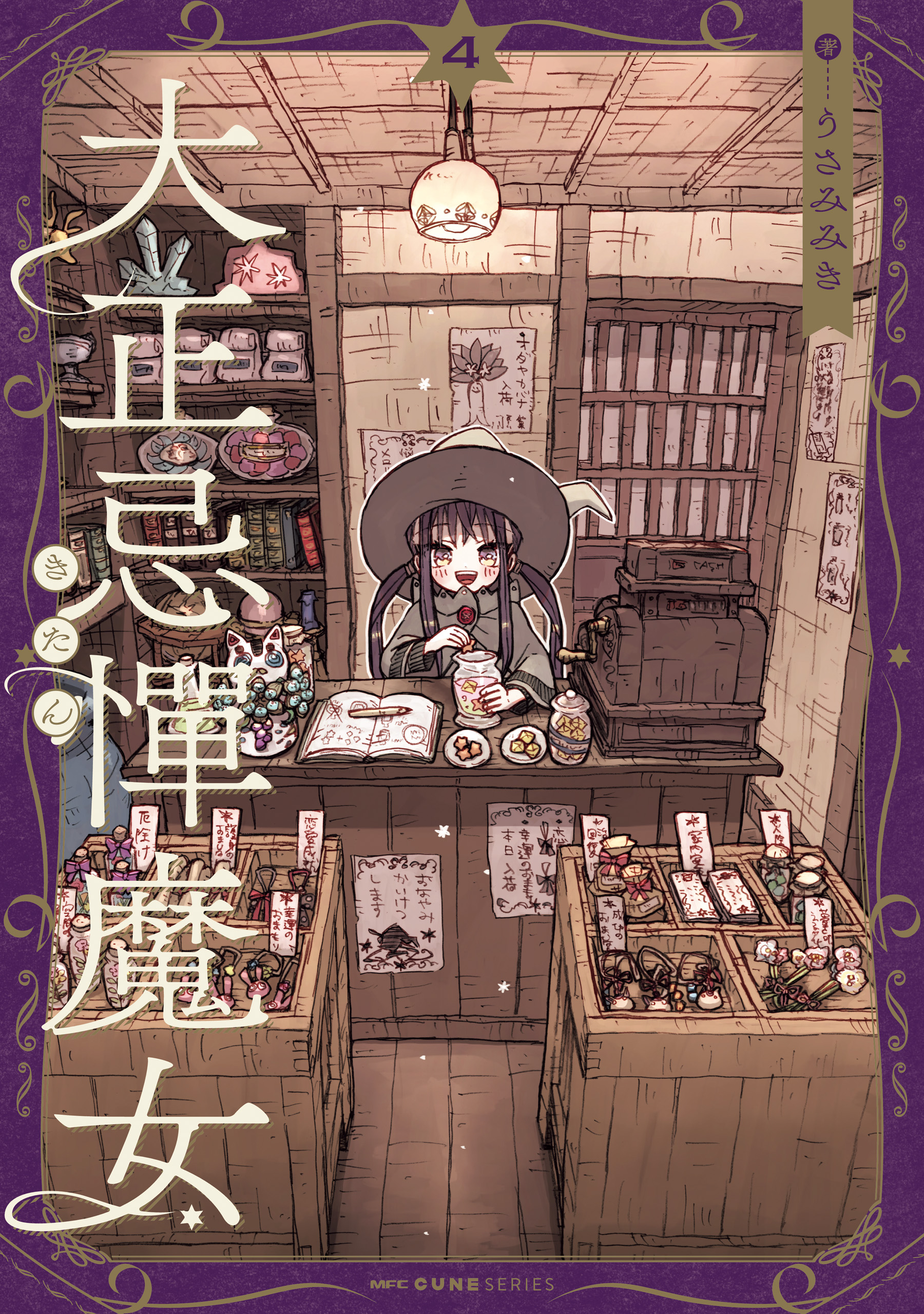 ☆特典16点付き [うさみみき] 大正忌憚魔女 全4巻 ☆特典16点付き [うさみみき] 大正忌憚魔女 全4巻 - メルカリ