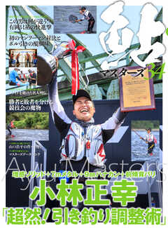 別冊つり人シリーズ 鮎マスターズ34