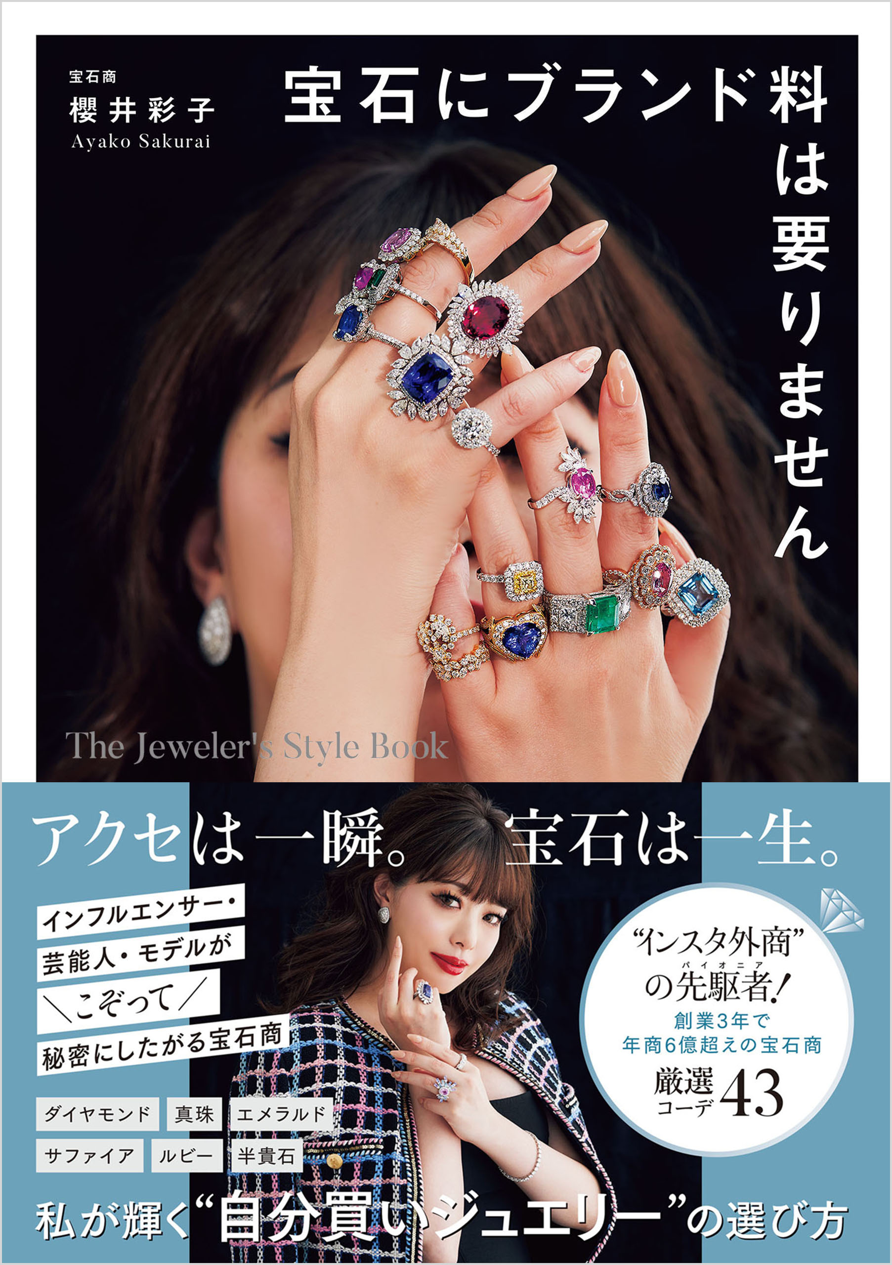 櫻井彩子さん エリプス 色石 ブルーサファイア A Jewelry Box - アクセサリー