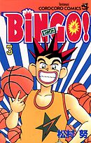 ＢｉＮＧＯ！ 3