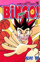 ＢｉＮＧＯ！ 5