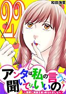 アンタは私の言うこと聞いてりゃいいの！～毒嫁に漫画を乗っ取られました～ 22