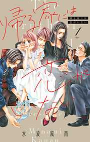 未成年だけどコドモじゃない 3 - 水波風南 - 漫画・ラノベ（小説