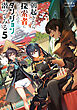 朝起きたら探索者になっていたのでダンジョンに潜ってみる5