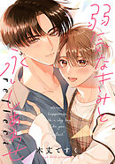 弱気なきみと永いしあわせ reflect　【連載版】: 4