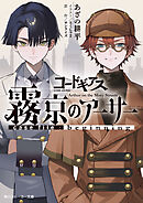 東條チカ コードギアス双貌のオズ　全5巻+双貌のオズＯ２　全5巻　10冊セット Amazon.co.jp: コードギアス 双貌のオズO2 (5) (カドカワ