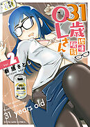 31歳地味眼鏡OLさん（２）