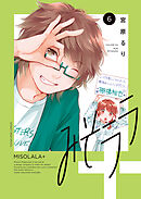 みそララ＋（６）