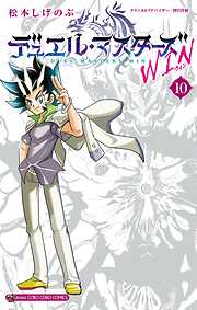 デュエル・マスターズ WIN