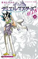 デュエル・マスターズ WIN 10