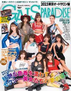 GALS PARADISE 2023 東京オートサロン編