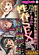 孕ませ性春SEXを送るドH雌学生 ～座学じゃ知れない快感種付け！～【超合本シリーズ】