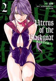 Uterus of the Blackgoat 黒山羊の仔袋