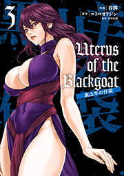 Uterus of the Blackgoat 黒山羊の仔袋