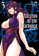 Uterus of the Blackgoat 黒山羊の仔袋　3