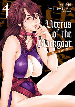 Uterus of the Blackgoat 黒山羊の仔袋