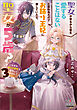 聖女が来るから君を愛することはないと言われたのでお飾り王妃に徹していたら、聖女が5歳？なぜか陛下の態度も変わってません？【電子版限定書き下ろしSS付】 3巻