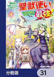 幼馴染のS級パーティーから追放された聖獣使い。万能支援魔法と仲間を増やして最強へ！【分冊版】