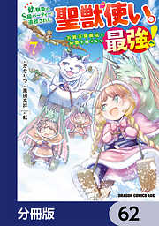 幼馴染のS級パーティーから追放された聖獣使い。万能支援魔法と仲間を増やして最強へ！【分冊版】