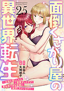 面倒くさがり屋の異世界転生 ～女神を堕としたらご褒美ザックザク！ 異世界で好き放題に無双しちゃいます!!～【フルカラー】(25)