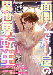 面倒くさがり屋の異世界転生 ～女神を堕としたらご褒美ザックザク！ 異世界で好き放題に無双しちゃいます!!～【フルカラー】