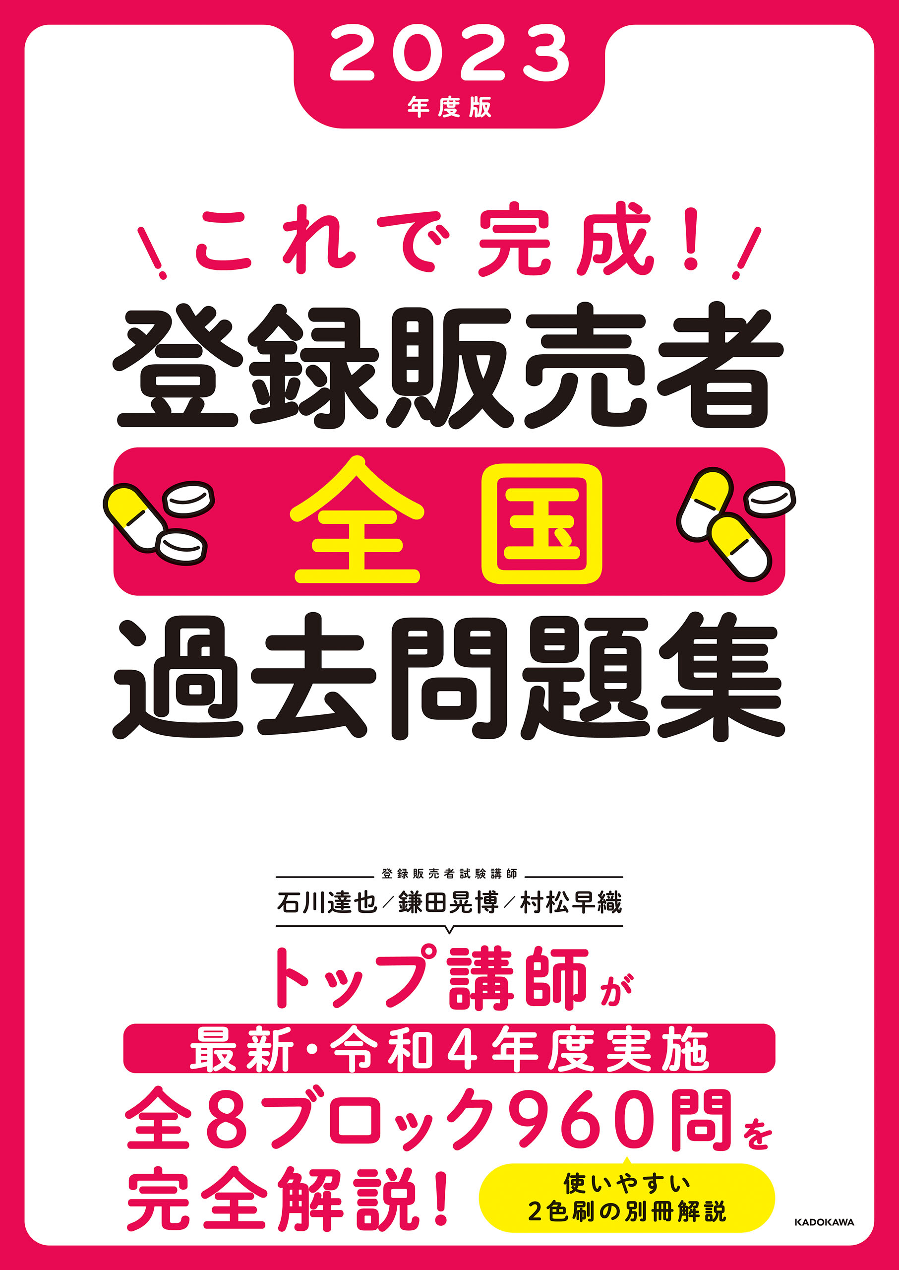 うかる! 登録販売者 過去問題集 2021年度版 - 健康・医学