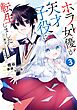 ホラー女優が天才子役に転生しました～今度こそハリウッドを目指します！～ 3巻