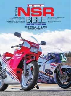 Motor Magazine Mook Honda NSR BIBLE