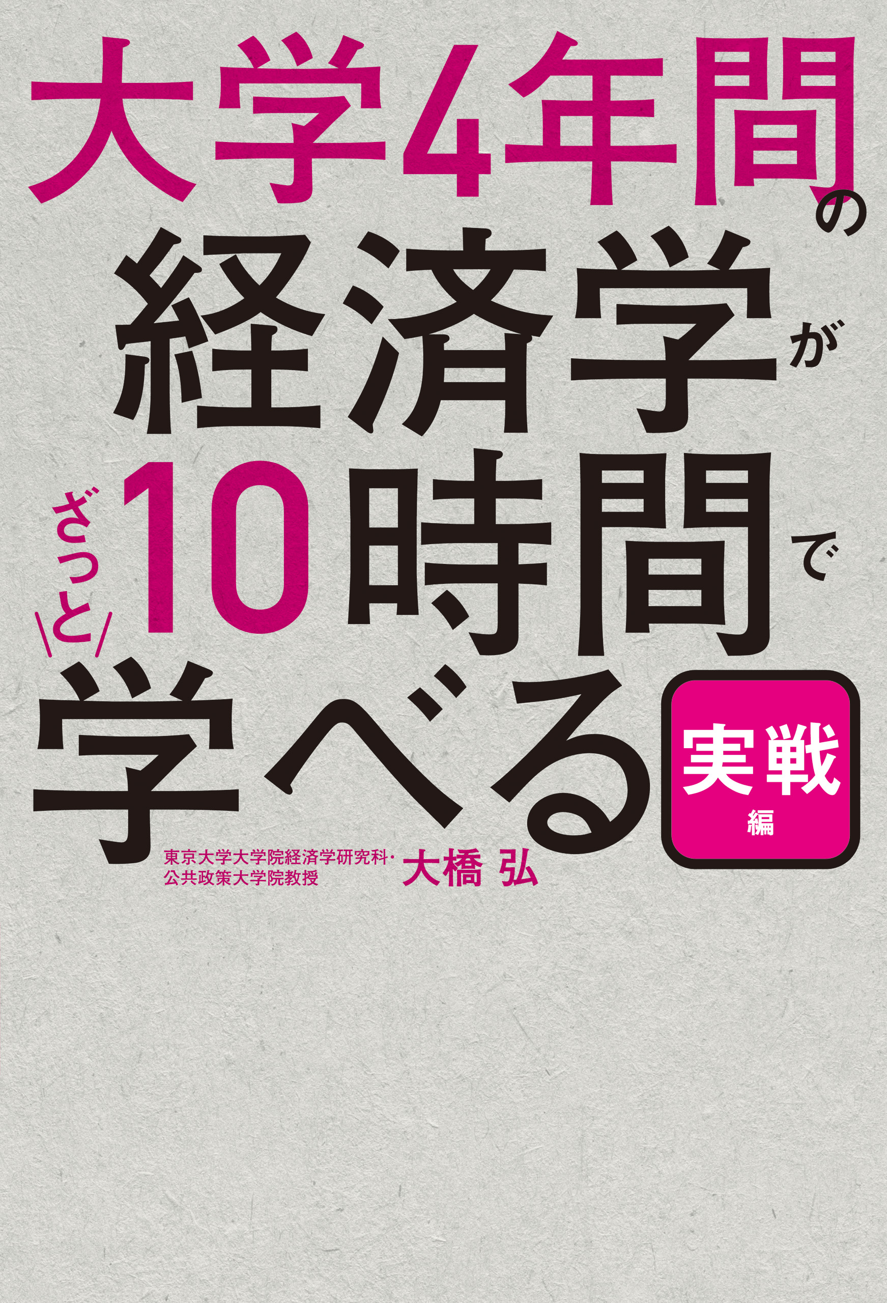 大学4年間の経済学が10時間でざっと学べる - その他