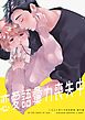 いとしい君との初夜事情。【商業番外編同人誌】