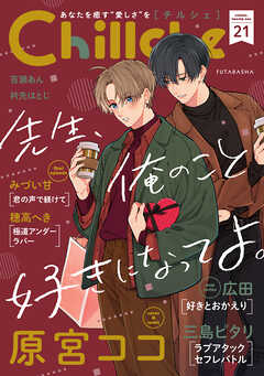 Chillche ： 21