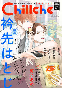 Chillche ： 24