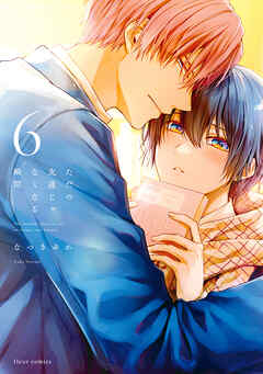 ただの友達じゃなくなる瞬間