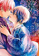 ただの友達じゃなくなる瞬間  ７【電子特典付き】