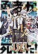 勇者が死んだ！神の国編 下巻