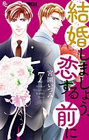 【保証書付】 チークレット・らぶ（2）（完結・最終巻） - 女性 - 小橋もと子 女性