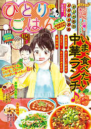ひとりごはん 熱烈歓迎☆麻婆豆腐