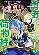 勇者パーティーの荷物持ち 4巻