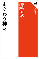 まぐわう神々
