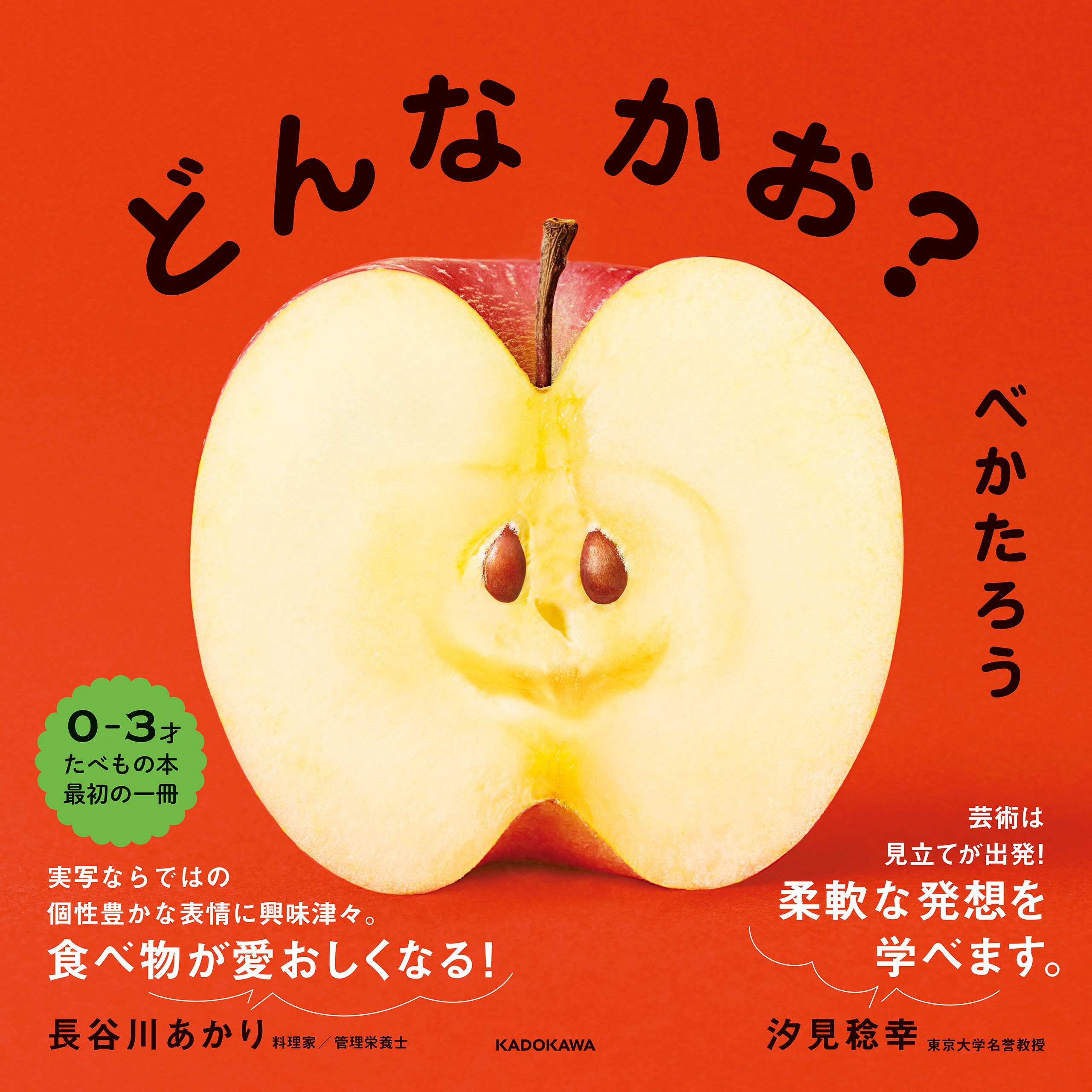 どんなかお？ - べかたろう - 小説・無料試し読みなら、電子書籍・コミックストア ブックライブ