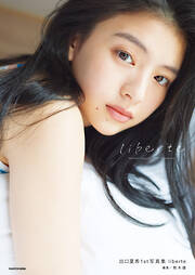 デジタル限定】佐野ひなこ写真集「My Muse」 - 佐野ひなこ/中村和孝