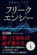 フリークエンシー