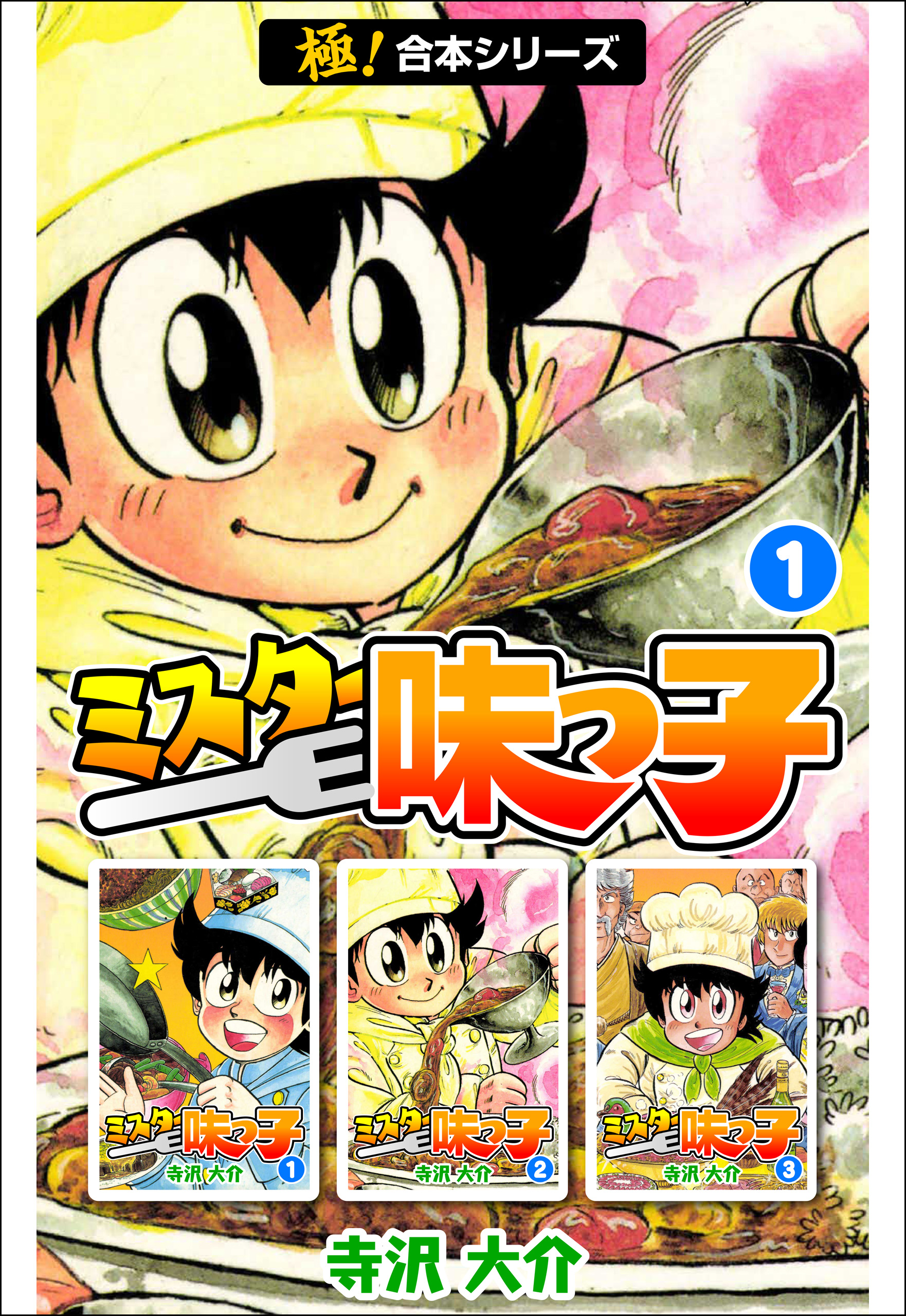 ミスター味っ子 パンチラ 