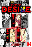 【極！合本シリーズ】DESIREシリーズ4巻