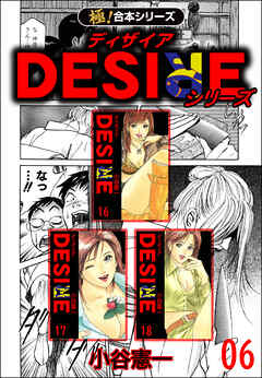 【極！合本シリーズ】DESIREシリーズ6巻