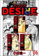 【極！合本シリーズ】DESIREシリーズ6巻