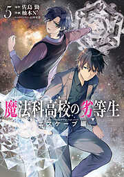 地獄先生ぬ～べ～NEO 5 - 真倉翔/岡野剛 - 電子書籍・無料漫画なら