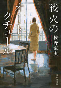 戦火のオートクチュール