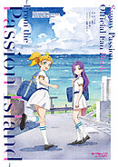 ラブライブ！スーパースター!! Sunny Passion Official Fan Book ～From the Passion Island～
